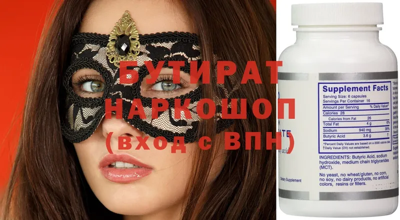 Бутират 99%  где можно купить наркотик  MEGA маркетплейс  Аксай 